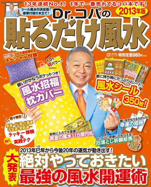オックスフォードブルー 新品、取置可:ドクターコパ Dr.コパ 開運